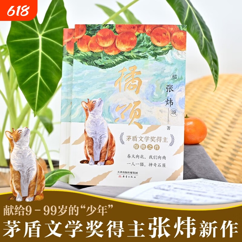 The Orange Ode, Highly Recommended by Yu Minhong, Is a Stunning Work by Zhang Wei, Winner of the Mao Award. It Captures the Essence of Life, Using a Rich Sense of Childlike Innocence and Poetic Heart to Tell a Story of One's Journey Towards Nature and Spring. a Must-Read The Orange Ode, Highly Recommended by Yu Minhong, Is a Stunning Work by Zhang Wei, Winner of the Mao Award. It Captures the Essence of Life, Using a Rich Sense of Childlike Innocence and Poetic Heart to Tell a Story of One's Journey Towards Nature and Spring. a Must-Read