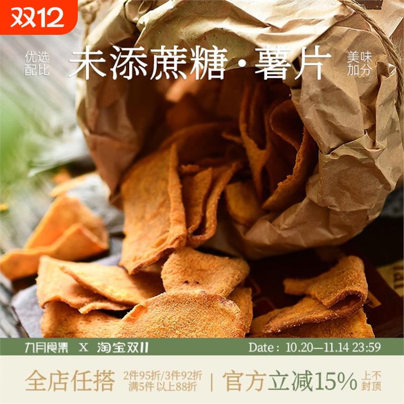 Sweet potato chips crispy baked sweet potato chips crispy sweet potato chips crispy casual snack potato chips old-fashioned