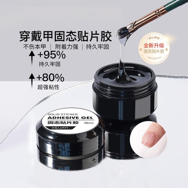 ウェアラブルネイル特殊固形接着剤ネイルパッチ接着剤光線療法機能延長ネイルピース接着剤長持ちしっかりダイヤモンド