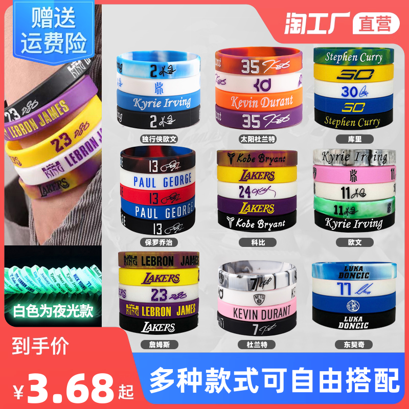 Basketball bracelet NBA star sports silicone nightlight Curiko Bibi Owen Durant James Harden wrist-Taobao