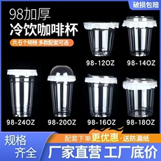 Пластиковый стакан 98口径奶茶杯pet冷饮杯咖啡透明塑料杯子一次性带盖打包食品级