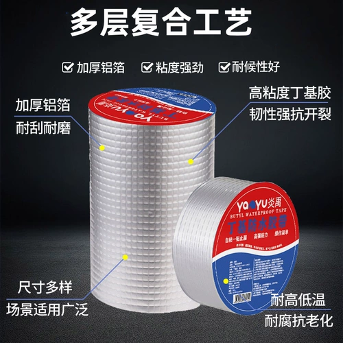 Самоклеющаяся водонепроницаемая лента, мощная водонепроницаемая наклейка