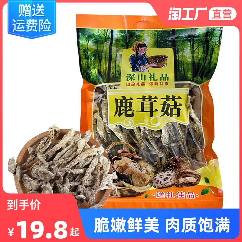 Yunnan antler mushroom dry goods special grade fresh antler mushroom dry mushroom hot pot soup ingredients 500g commercial