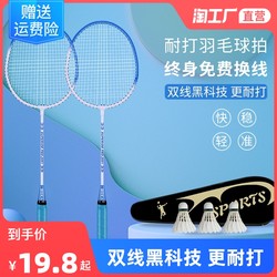 Badminton racket double-beat beginner training set ultra-light and durable adult children's primary school students 2 packs