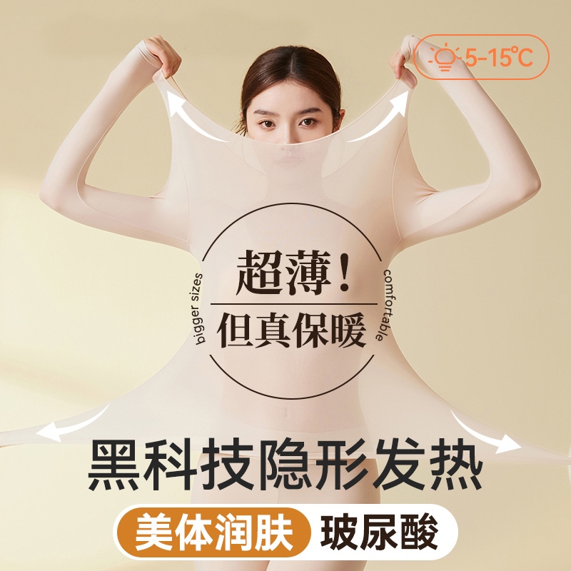 Base Layer Clothing 37 ℃ Thermal Ultra-Thin Heating Thermal Underwear for Women, Invisible Base Layer Top and Bottom Set for Autumn and Winter.
