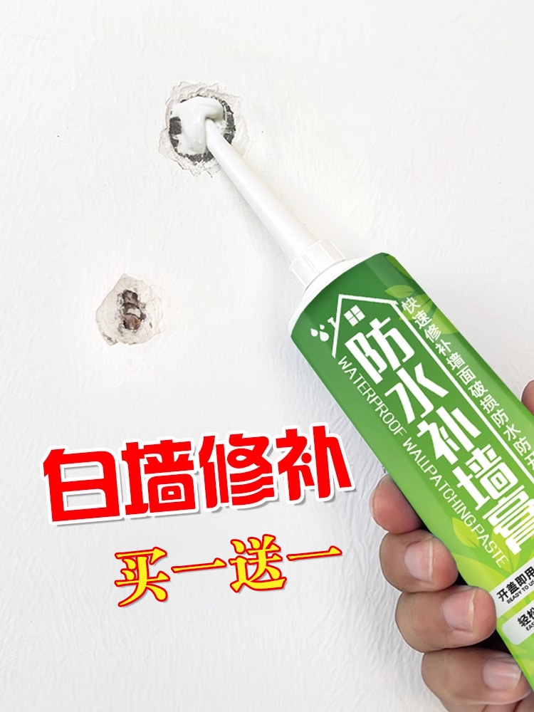 <!--补墙膏防水防霉墙面修补补洞修复墙壁腻子粉白色家用白墙汽车破损-->