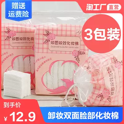 Cotton makeup remover cotton women makeup remover face 222 pieces bag double-sided special beauty wet compress face ultra-thin