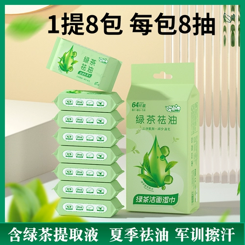 Обезжиривающая небольшая сумка для лица, портативная упаковка подходит для мужчин и женщин, влажные салфетки для умывания