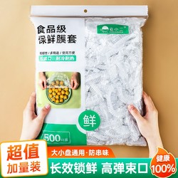 Disposable plastic wrap cover, food-grade special condom, fresh-keeping bag, household refrigerator bowl lid, elastic mouth kitchen
