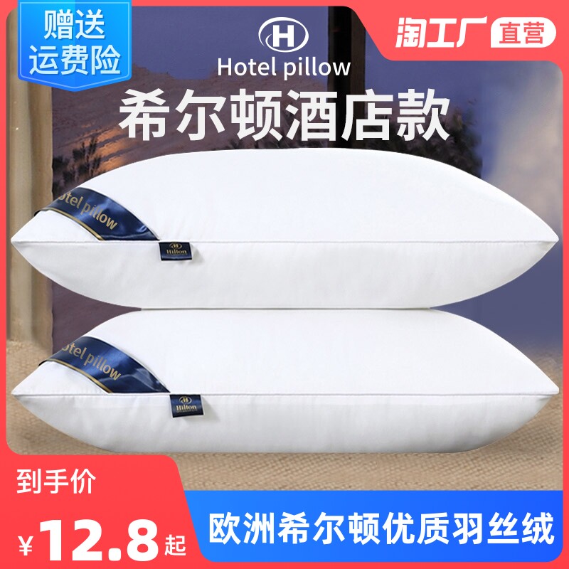 A pair of pillow pillow core with pillowcase five-star hotel cervical spine protection single male whole head pillow household female dormitory pillow