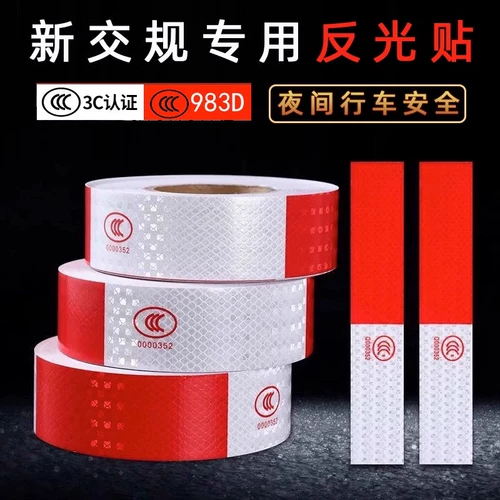 Светоотражающие полосы для грузовиков, наклейки на кузов автомобиля, специальная светоотражающая лента для автомобилей, светящаяся пленка, национальный стандарт безопасности в ночное время.