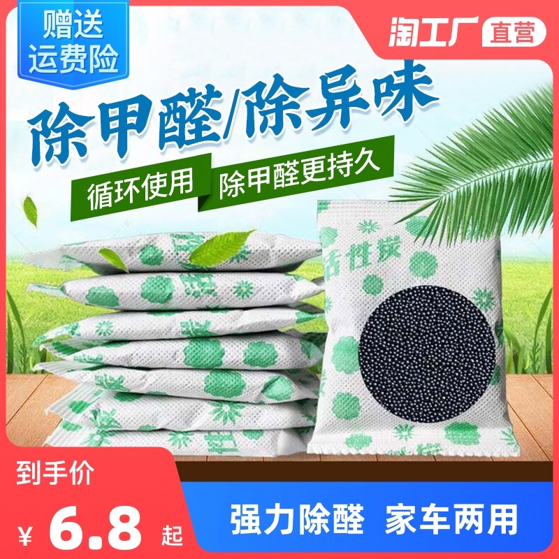 Activated carbon in addition to formaldehyde new house home emergency check-in to formaldehyde bamboo charcoal package strong flavor absorption car with activated carbon package