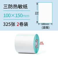 Три защита 100*150*325 Вертикальная версия*2 тома