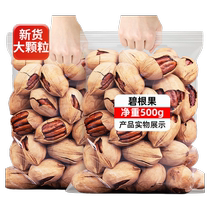 Pecan official flagship store new arrival milky large grain longevity fruit Hangzhou nuts roasted seeds and nuts wholesale
