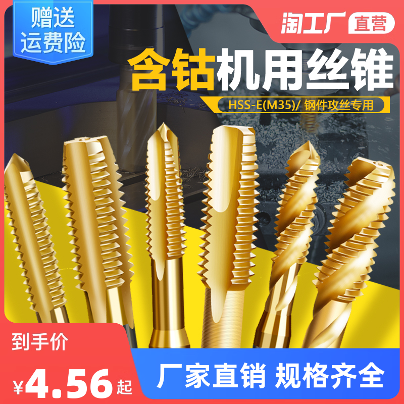 Titanium-plated cobalt wire cone spiral tapping stainless steel special machine with screw tap first end wire cone wire tapping m3m4m5m6m8-Taobao