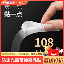 Anti-leak stickers shoulder straps suspenders skirt anti-slip artifact anti-leak nipple stickers neckline clothes invisible chest anti-slip stickers summer