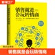 Genuine sales means knowing how to play with EQ, improving EQ, speaking skills, eloquence, sales psychology, understanding customer behavior, advertising, marketing, communication, speaking, playing with EQ, interpersonal communication, dialogue, psychology, bestseller list