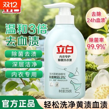 Liby underwear washing women's underwear cleaning liquid underwear underwear laundry liquid women's sterilization and antibacterial powerful blood stain removal