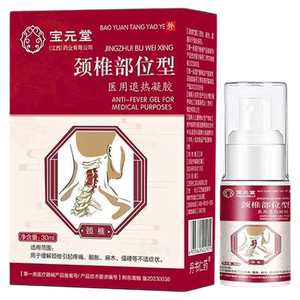 宝元堂颈椎部位医用疼痛凝胶颈椎病肩周疼痛膏脖子肿胀官方正品