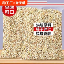 Hazelnut kernel crumbs 500g cooked large hazelnut crumbs Menglong baked ice cream cake decoration Turkish raw material snacks