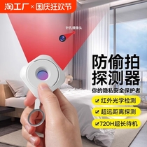 Camera smart detector infrared detector hotel anti-peep artifact anti-candid camera monitoring detector detection