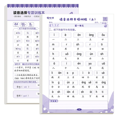 一年级语文拼音读音选择专项训练