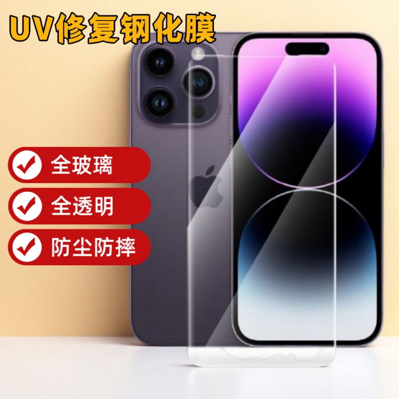 Scratch Repair Suitable for Iphone16Promax, Apple 15Promax, Full Screen 14Pro132Pro11, Mobile Phone Tempered Film, Anti-Scratch, Anti-Explosion, High-Definition Uv Film, Transparent Coverage