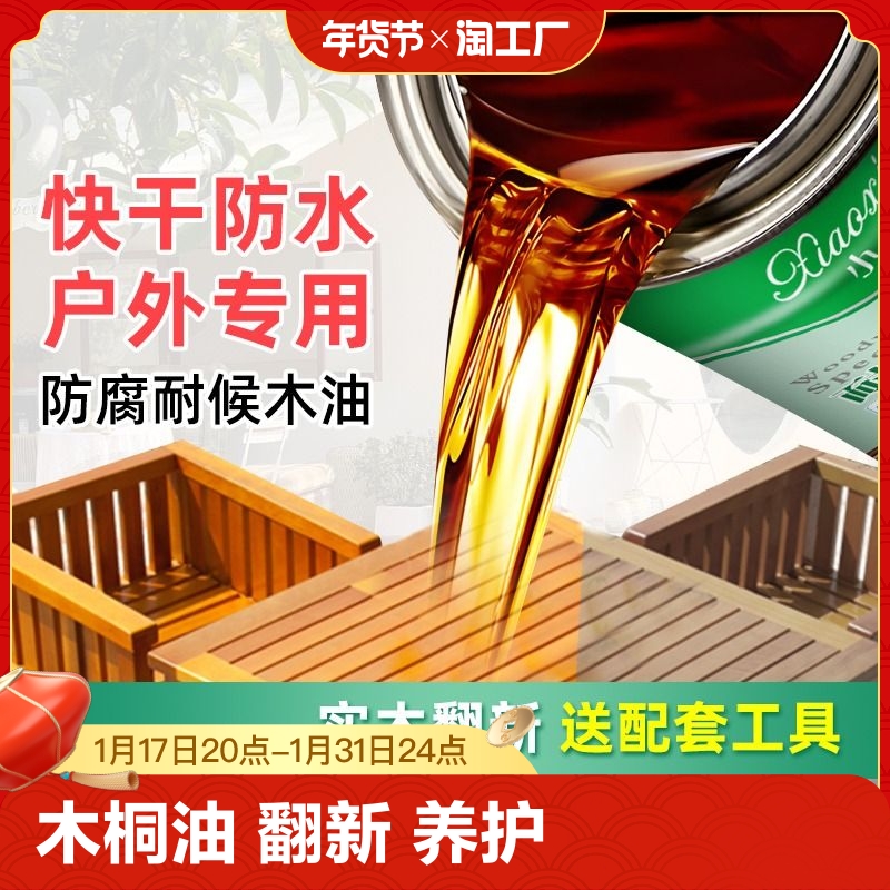 Corrosion Resistant Outdoor Wood Oil Varnish Solid Wood Tung Oil Furniture Renovated Outdoor Wood Ware Lacquered Wood Wax Oil Paint Eco-friendly Log-Taobao