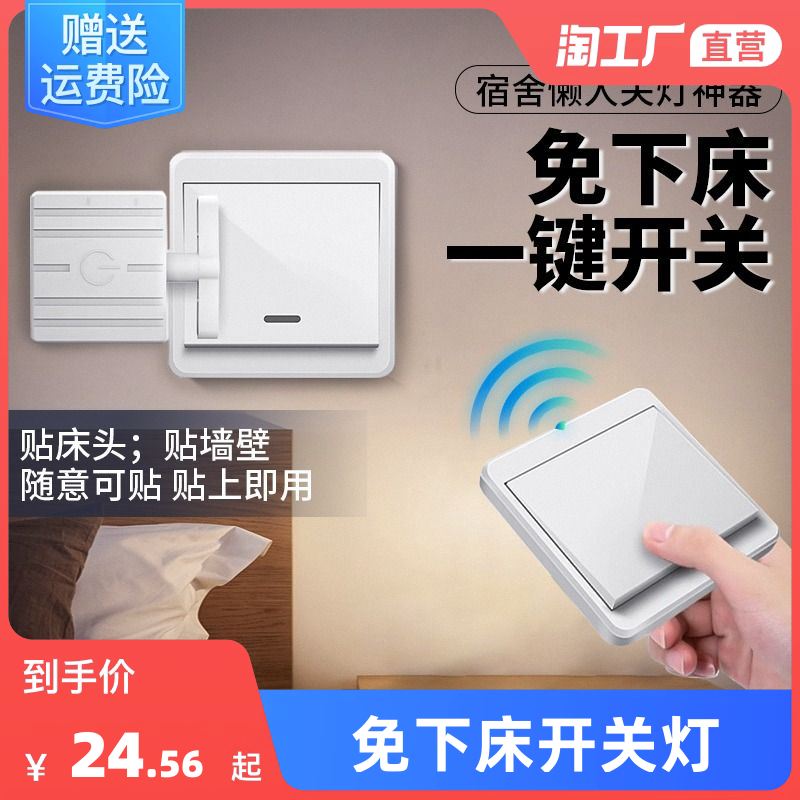 Sloth Switch Light Thever Intelligent Remote Control Switch Remote Control Wireless Dorm Shut off Radio Frequency Infrared-Taobao