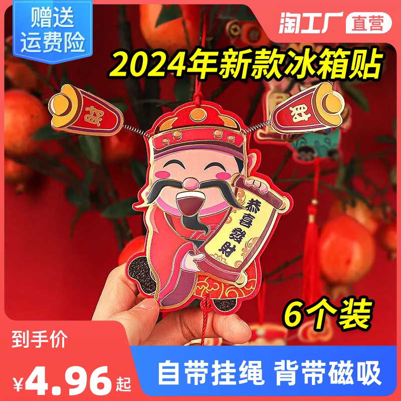 New magnetic attraction fridge sticker 2024 dragon year festive magnet small hanging decoration New Year pendant New Year Spring Festival Gods Lord of the Year to-Taobao