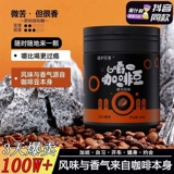 Концентрированный кофейный сахар Алкоголь 0 Анти -фат, переживание класса освежает, чтобы предотвратить захваченные мокко черные кофейные кофейные зерна