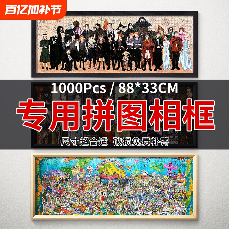 1000-Piece Long Puzzle Frame Harry Potter 88X33 Wall-Mounted Heaven Official's Blessing Feng Hua Nian Zhong Sheng Storage Frame