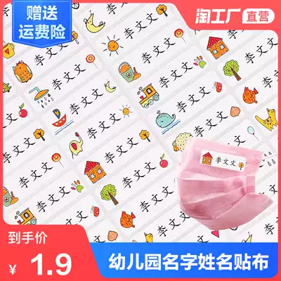 Name cloth sticker Kindergarten name sticker label Waterproof self-adhesive customization can be sewn-free embroidery Children's name stamp