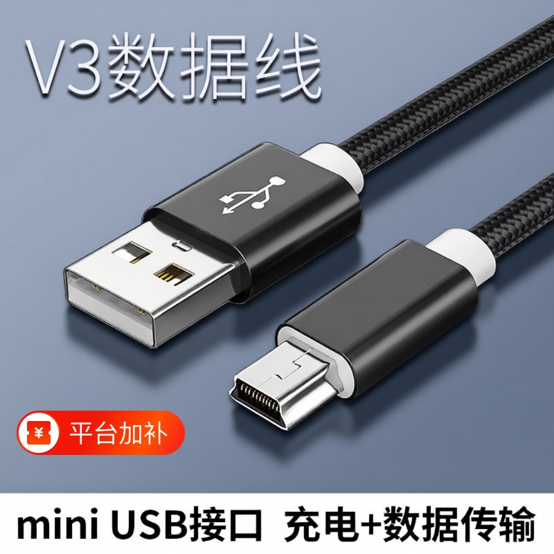 V3 Dash Cam Android Mini USB Data Cable Mini Charger Mp3 Player for Seniors Mp4 Player Mobile Phone Transmission Radio Charging Camera Mobile Hard Drive Universal Computer Old-Style Interface V3 Dash Cam Android Mini USB Data Cable Mini Charger Mp3 Player for Seniors Mp4 Player Mobile Phone Transmission Radio Charging Camera Mobile Hard Drive Universal Computer Old-Style Interface