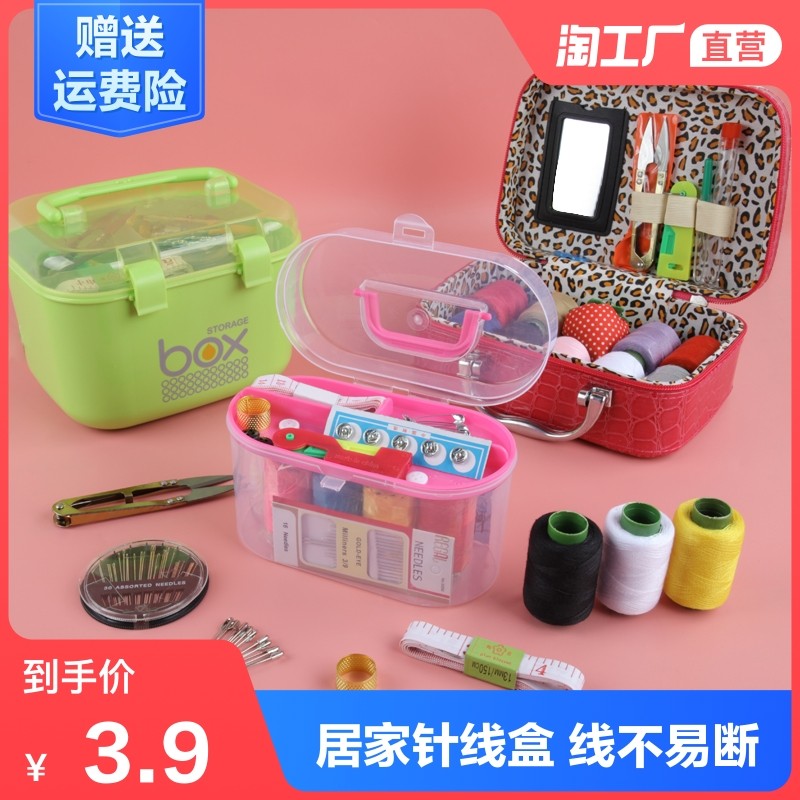 Household needlework box set Hand-sewn portable small needlework bag Female student dormitory Plastic cable management box