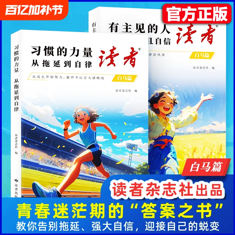 Authentic Reader's Edition: Inspirational Transformation Series, Complete 2 Volumes, Upgraded Edition, White Horse Edition, Highly Rated Classic Essays, Awakening Collection, Motivating Youth Growth, Youth Campus 2025 New Edition Magazine, Essential Reading, Parents' Encouragement, Study Hard, Confidence