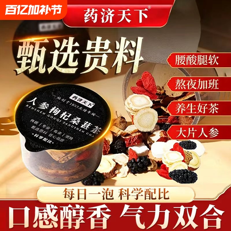 Nine Treasures, Five Treasures, Eight Treasures, Ginseng, Goji Berries, Six Treasures, Chinese Herbal Supplements, Mulberry Tea, Men's Health Tea, Official Flagship Store