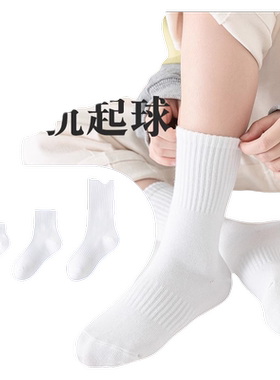 儿童袜子纯棉白色棉袜男童女童短袜运动中筒白袜学生长袜防臭吸汗