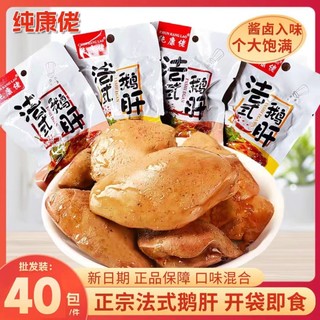 酱鹅肝法式风味香辣小包开袋即食酱鹅肉熟食五香卤味零食小吃老乡