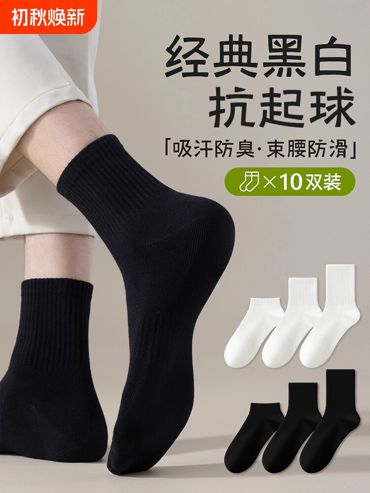 黑色袜子男士春秋纯色防臭中筒袜男款运动袜吸汗透气长袜浅口短袜