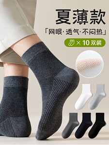 袜子男夏薄款中筒袜半网眼透气吸汗短筒袜夏天休闲商务袜纯色百搭