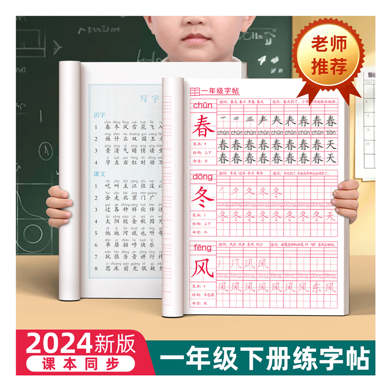 1-6年级上下册语文同步练字帖