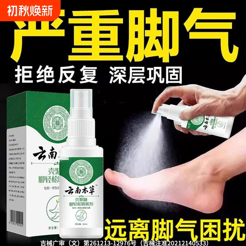 Athlete's Foot Spray for Peeling Skin, Relieving Itching, Sterilizing, Eliminating Fungal Infection, Specifically for Rotten Feet, Erosion of Toes, Smelly Feet, Anti-Sweat, and Health Care