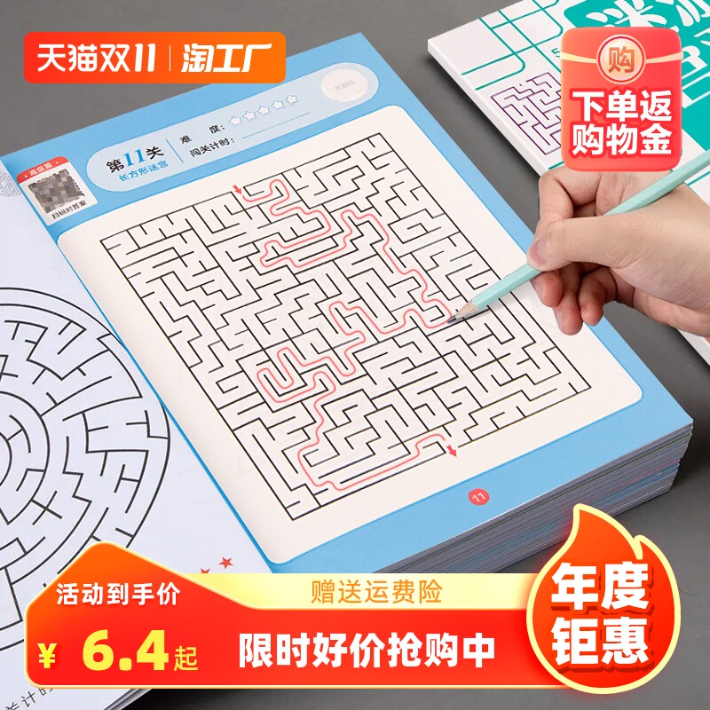 Labyrinth exclusively trained to train 3-6-8-year-old children's primary school students to focus on different game puzzle toys-Taobao