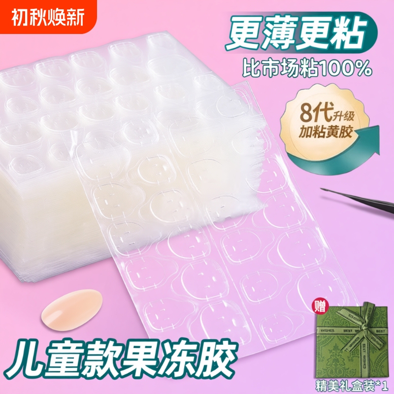 Special New Year Edition for Wearing Nail Jelly Glue, Children's Handmade Solid Nail Glue, Nail Sticker Adhesive, Non-Toxic