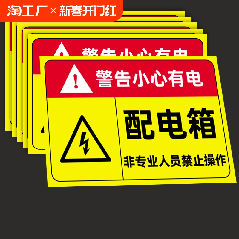 配電ボックス識別ステッカー 配電室キャビネット 火災 電気 安全標識 配電 遊休者 立入禁止 電気危険警告ステッカー 危険 注意 感電 警告標識 標識 喫煙 禁止