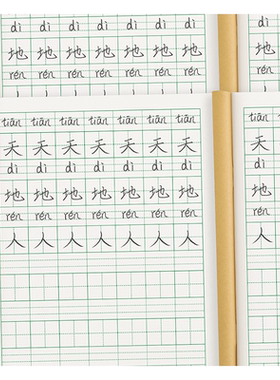 生字本一年级小学生全国标准统一