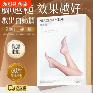 足膜嫩白保湿秋冬补水滋润脚膜套去死皮老茧脚后跟防干裂脚部护理