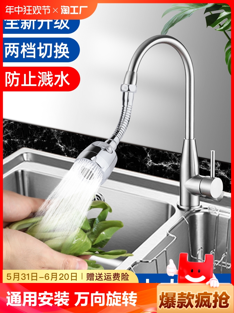 <!--厨房洗菜盆水龙头防溅神器万向延伸器万能接头增压过滤净水器通用-->