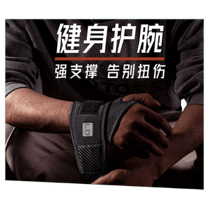健身护腕男防扭伤手腕加压助力带女专业运动防护卧推硬拉绷带